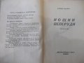 Книга "Нощни пеперуди - Калина Малина" - 96 стр., снимка 2