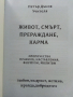 Живот,Смърт,Прераждане,Карма - Петър Дънов, снимка 2