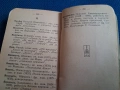 Стара книга "Художественъ речникъ" 1928 г., снимка 10