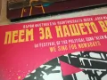 заявена-ПЕЕМ ЗА НАШЕТО ВРЕМЕ 2510240903, снимка 8