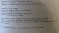 Хранене на селскостопанските животни. И. Владимиров, А. Алексиев, В. Стоянов 1974 г., снимка 4