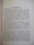Книга "Инфрачерв.лъчи във военното дело-В.Кичка" - 124 стр., снимка 3