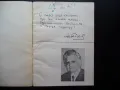 Ще ви кажа нещо Асен Босев рядко издание с автограф българче, снимка 3