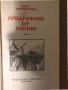 Предречено от Пагане -Вера Мутафчиева, снимка 2
