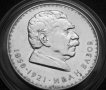 Монета 5 лева 1970 Иван Вазов