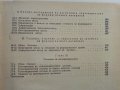 Електрически измервания - А.Балтаджиев - 1965 г., снимка 8