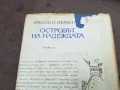 ОСТРОВЪТ НА НАДЕЖДАТА 3012241920, снимка 5