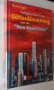 Залезът на боговете над Новия световен ред , снимка 1 - Специализирана литература - 30337675