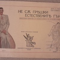 Антикварна Не са грешки естествените гънки , снимка 1 - Енциклопедии, справочници - 44216681