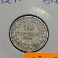 Монета 10 стотинки 1912 година - Съединението прави силата - 18302, снимка 2 - Нумизматика и бонистика - 31077488