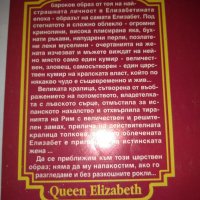 Кралица Елизабет  от Литън Стрейчи, снимка 2 - Художествена литература - 35166050
