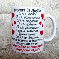 Подарък за любим човек - Чаша със снимка и послание, снимка 4 - Романтични подаръци - 31421746