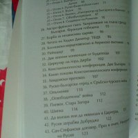 "Освободителните" мисии на Русия - Съветския съюз във и около България  - Иван Лилов        , снимка 5 - Специализирана литература - 31862100