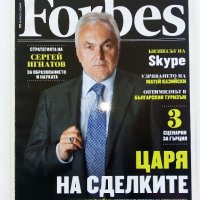 Списания "Forbes"- Българско издание, снимка 10 - Списания и комикси - 41435041