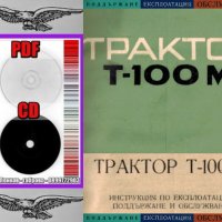 🚜Трактор Т100М техническо ръководство обслужване експлоатация на📀 диск CD📀 Български език 📀  , снимка 3 - Специализирана литература - 29963044