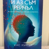 ЧИСТО НОВИ КНИГИ, снимка 5 - Художествена литература - 42328910