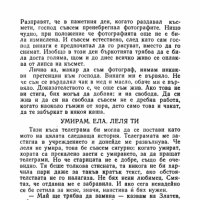 Не ме разсмивай - Богомил Райнов, снимка 3 - Българска литература - 40418955