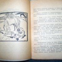 21 книжки от библиотека "Древна България" 1926 -1936г., снимка 8 - Художествена литература - 29222610