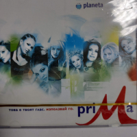 Планета Прима 2004, снимка 2 - CD дискове - 36444099