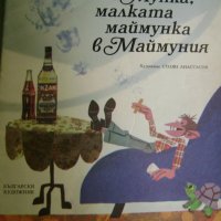 детски книжки с картинки, снимка 18 - Детски книжки - 34927490