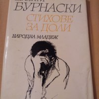 Е. Мария, Н. Ягодов, Е. Бурнаски - 10 лв, снимка 14 - Художествена литература - 30922490
