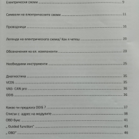 Единственият учебник за диагностика и ел. системи в България Крис Младенов, снимка 2 - Специализирана литература - 44651943