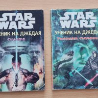 2 книги Star Wars. Ученик на джедая, снимка 1 - Художествена литература - 30626918