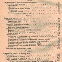 🚜Трактори ДТ24 и ДТ28 Ръководство Обслужване Поддържане на📀 диск CD📀 Български език📀, снимка 14 - Специализирана литература - 37233005