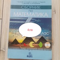 Атласи и помагала за 6  и 7 клас , снимка 1 - Учебници, учебни тетрадки - 34304295