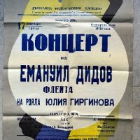 Стар български плакат, снимка 1 - Антикварни и старинни предмети - 44158437