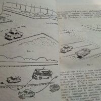 Упражнения по правилата за движение на превозните средства - 1969 г., снимка 6 - Антикварни и старинни предмети - 29840488