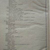 Анатомия на домашните животни -част първа - С.Иванов - 1971г., снимка 4 - Специализирана литература - 40774571
