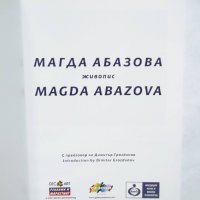 Книга Живопис - Магда Абазова 2006 г., снимка 2 - Други - 29549879