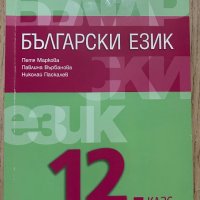 Учебници 12 клас - Изд. Регалия 6 и Klett, снимка 5 - Учебници, учебни тетрадки - 42462563