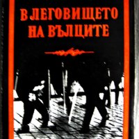 Книги от библиотека "Архивите са живи"  , снимка 13 - Художествена литература - 17458060