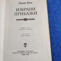 Братя Грим - избрани приказки , снимка 7 - Детски книжки - 44810401