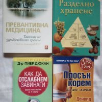 Книги за здравословен начин на живот, лечение с билки и други , снимка 2 - Специализирана литература - 26278382