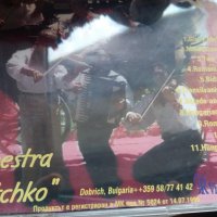 Оркестър НАЧКО, снимка 5 - CD дискове - 29246292