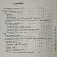 Баскетбол: Концепции и анализ. Б. Коузи, Ф. Пауэр 1975 г. Език: Руски, снимка 2 - Други - 38127107