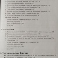 Математика за 11. клас Задължителна подготовка, 2001г., снимка 2 - Учебници, учебни тетрадки - 31548826