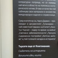 50-те велики исторически решения и личностите, които са ги взели Бил Прайс 2014 г., снимка 3 - Други - 29700745