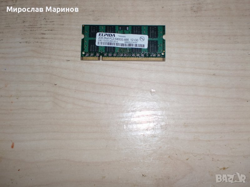 123.Ram за лаптоп DDR2 800 MHz, PC2-6400,2Gb,ELPIDA. НОВ, снимка 1