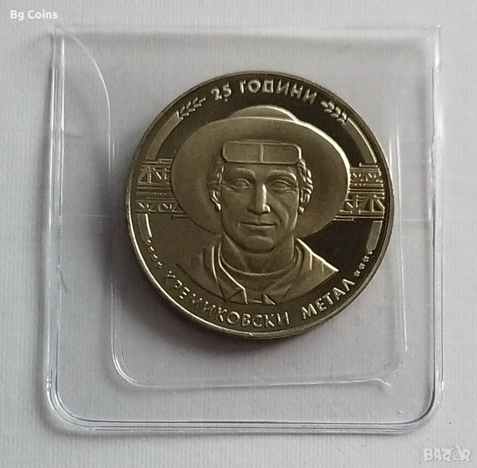 5 лева 1988 Кремиковски метал, снимка 1