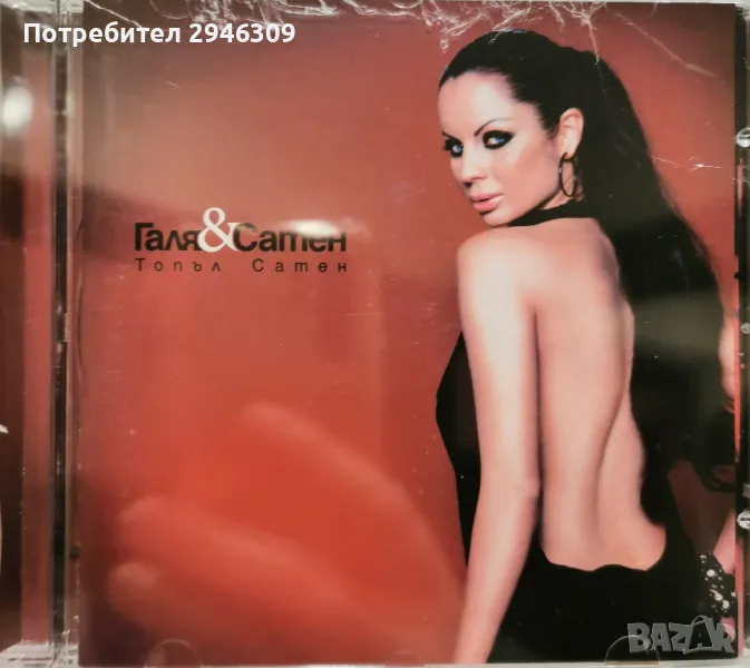 Галя и Сатен - Топъл Сатен(2004), снимка 1
