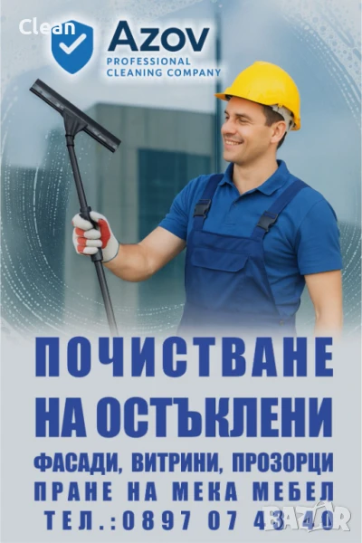 измиване витрини,стъкла, снимка 1