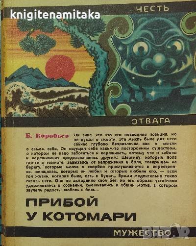 Прибой у Котомари - Б. Воробыев, снимка 1
