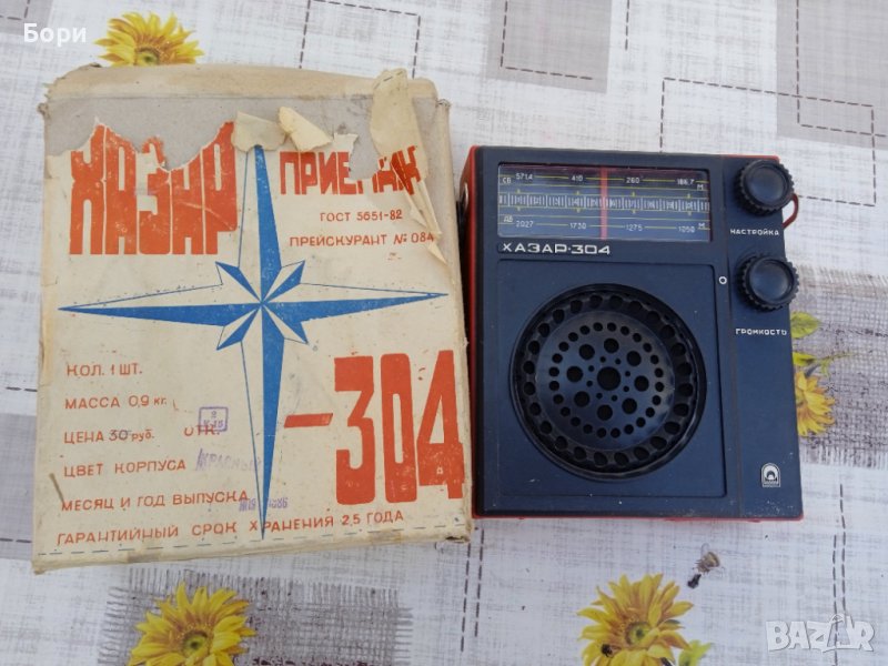 ХАЗАР 304 Радиоприемник, снимка 1