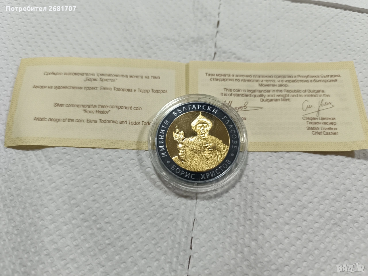 сребърна монета 10 лв 2007, снимка 1