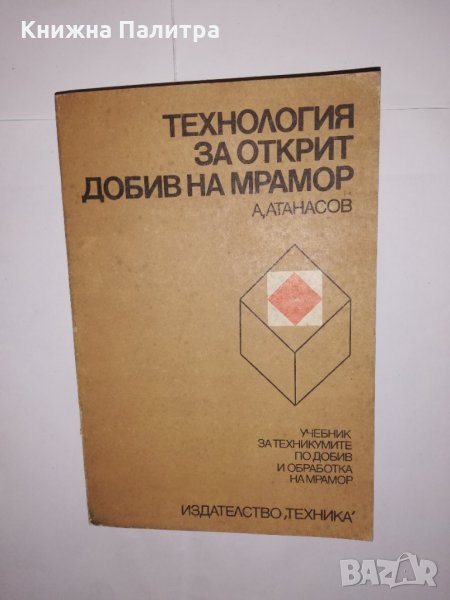 Технология за открит добив на мрамор, снимка 1