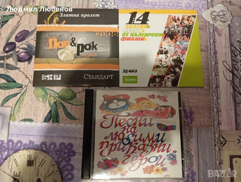 Дискове песни на любими приказни герои, песни от български филми и бг.поп рок, снимка 1